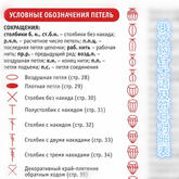 俄文钩针编织术语符号对照表 翻译图解参考