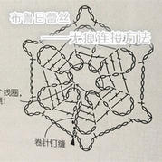布魯日蕾絲的無痕連接方法 鉤針花樣編織技巧