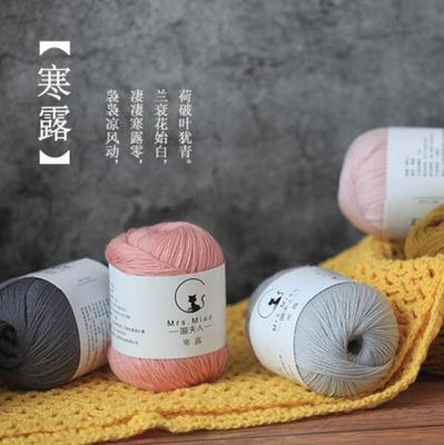 【寒露】超细羊毛 喵夫人手编毛线纯羊毛线手工编织