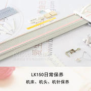 LK150欢乐编织机日常保养 家用编织机使用指南