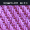  LK150機織斜紋花樣 家用編織機系列視頻教學