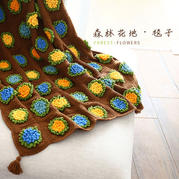 森林花地毯子（2-1）钩针拼花毯编织视频教程