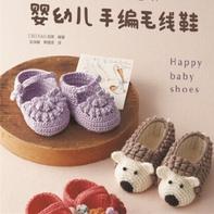 婴幼儿手编毛线鞋