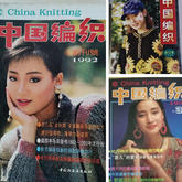 回味經典 國內曾經的編織類期刊《中國編織》1992-2007封面一覽