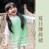 夏日薄荷裙(2-2)甜美精致兒童鉤針蕾絲罩裙編織視頻教程