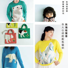东海绘里香的配色编织设计 一切皆为喜欢（2021新书）