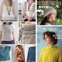 百余图欣赏适合四季的日本编织服饰设计（欧洲编织1~16期）