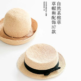 自然系棉草草帽和配飾37款（包括各種發飾小物，夏日自然風搭配）