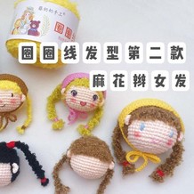 麻花辫女发(5-2)圈圈线DIY玩偶头发制作系列视频教程