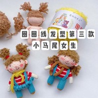小马尾女生(5-3)圈圈线DIY玩偶头发制作系列视频教程