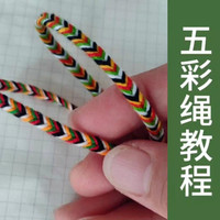 麻花编五彩绳(3-2)端午五彩绳编织方法系列编织视频