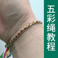 圆型编五彩绳(3-3)端午五彩绳编织方法系列编织视频