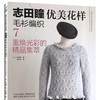 志田瞳優(yōu)美花樣毛衫編織7 重?zé)ü獠实木芳?>                        </a>
                    </div>
                    <div   id=