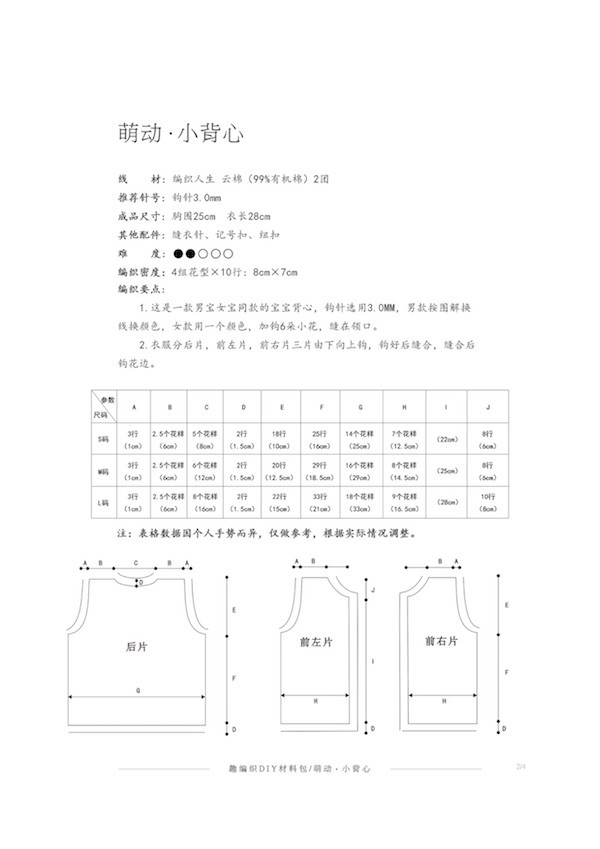 39-1萌动小背心S码打印版图解1.jpg