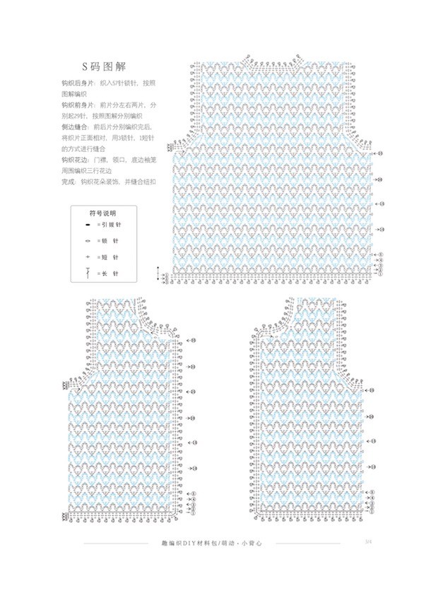 39-1萌动小背心S码打印版图解2.jpg