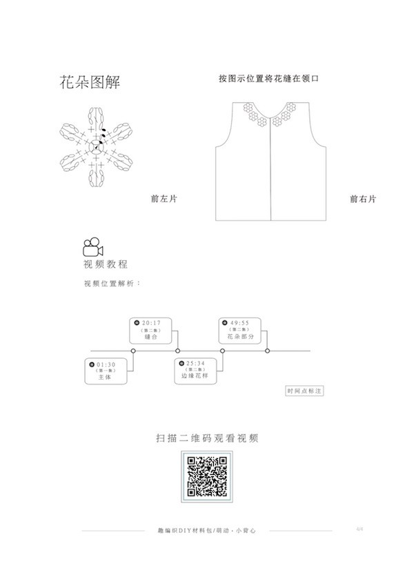 39-1萌动小背心S码打印版图解3.jpg