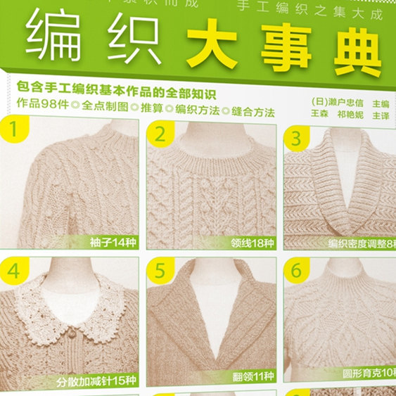 编织大事典（历经40年累积而成，手工编织之集大成）