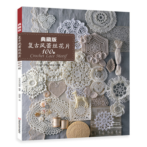 ��ذ渴�ŷ���˿��Ƭ100�� Crochet Lace Motif