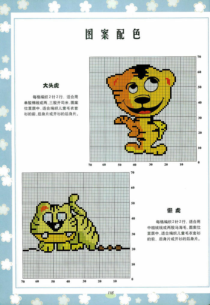 毛衣编织动物图 图纸图片