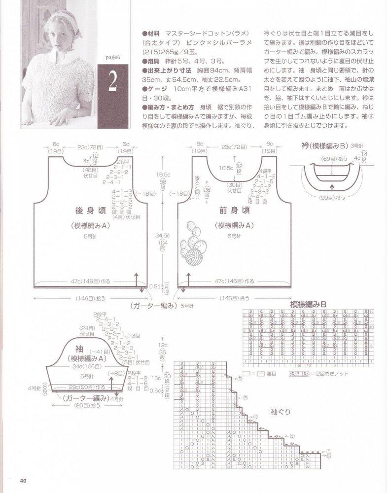 2012志田春夏第三款毛衣短袖图解教程-编织教程-编织人生