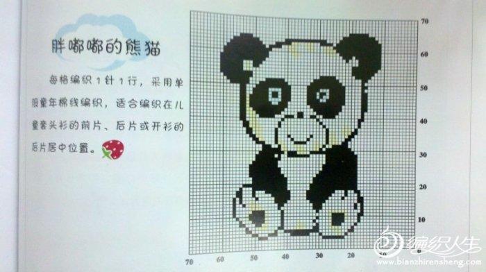 毛线编织熊猫图案大全图片