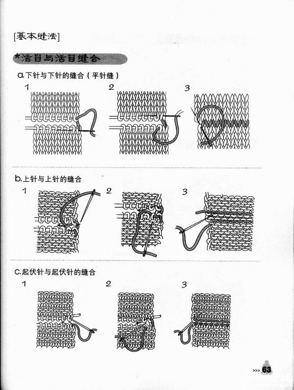 毛衣缝制图案方法图解图片