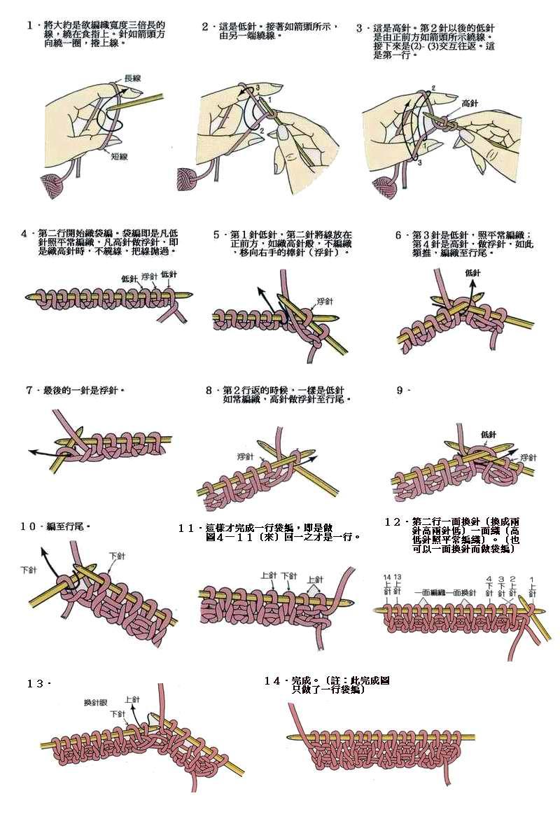 日本平针织法图片