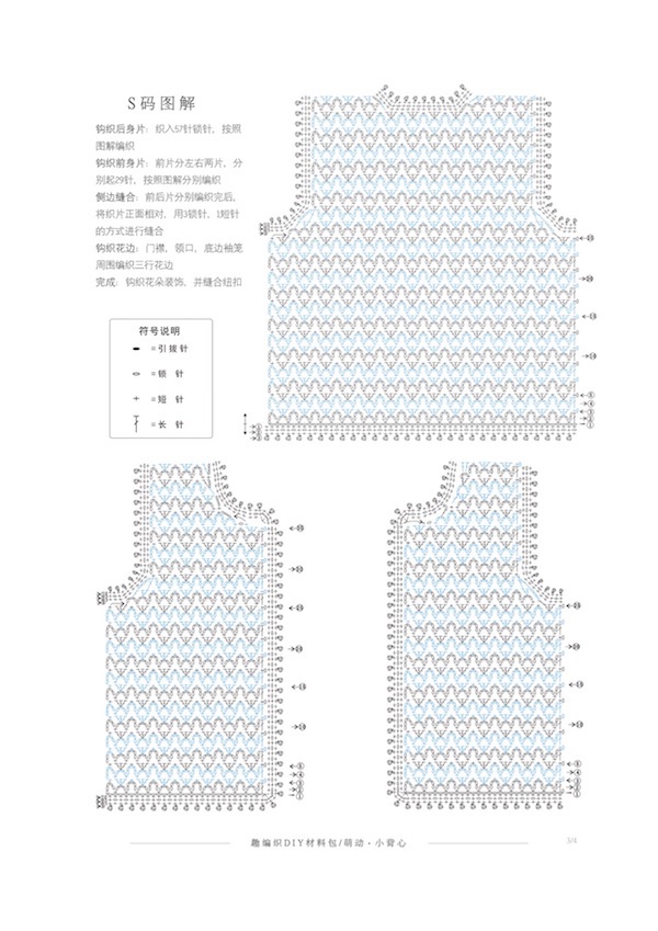 39-1萌动小背心S码打印版图解2.jpg