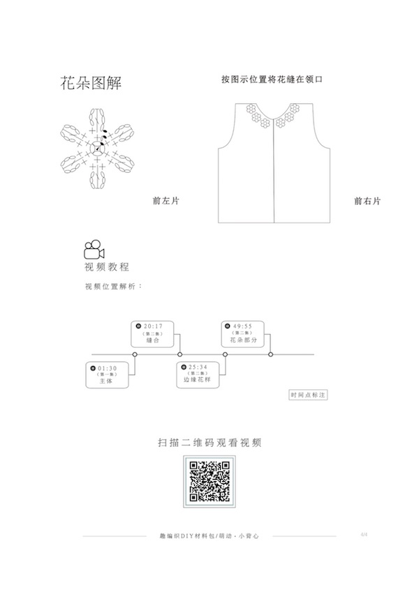 39-1萌动小背心S码打印版图解3.jpg