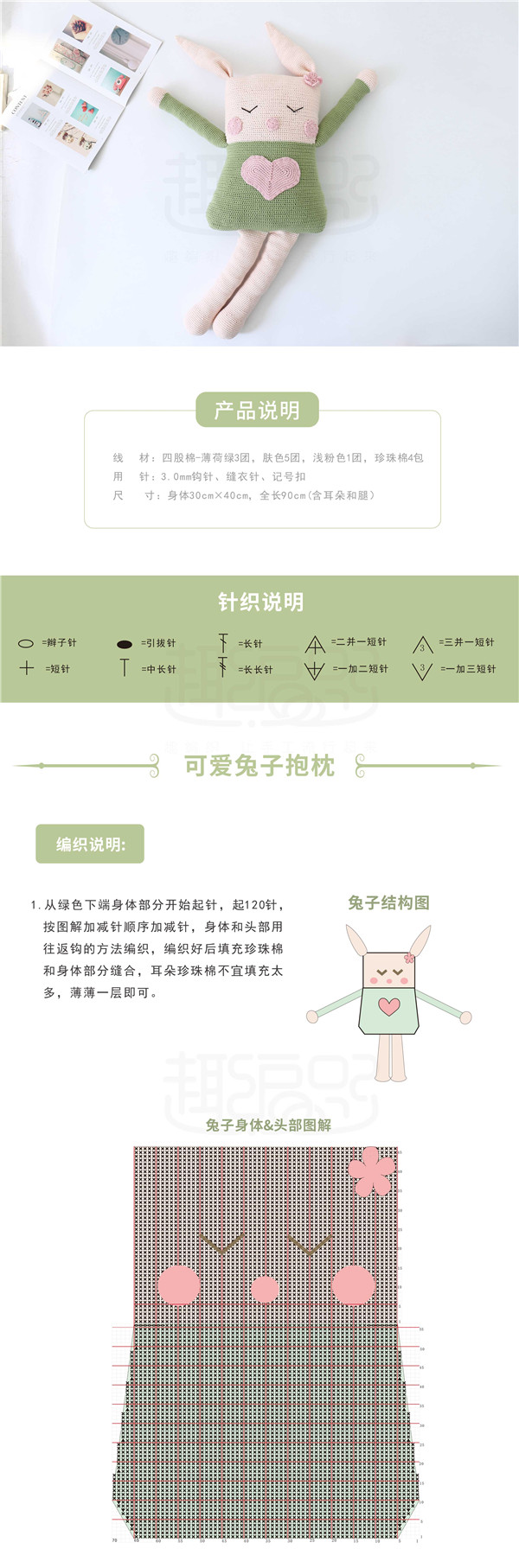 1522385335.5abdc1b7941d5.jpg 84兔子抱枕彩色图解-2.jpg