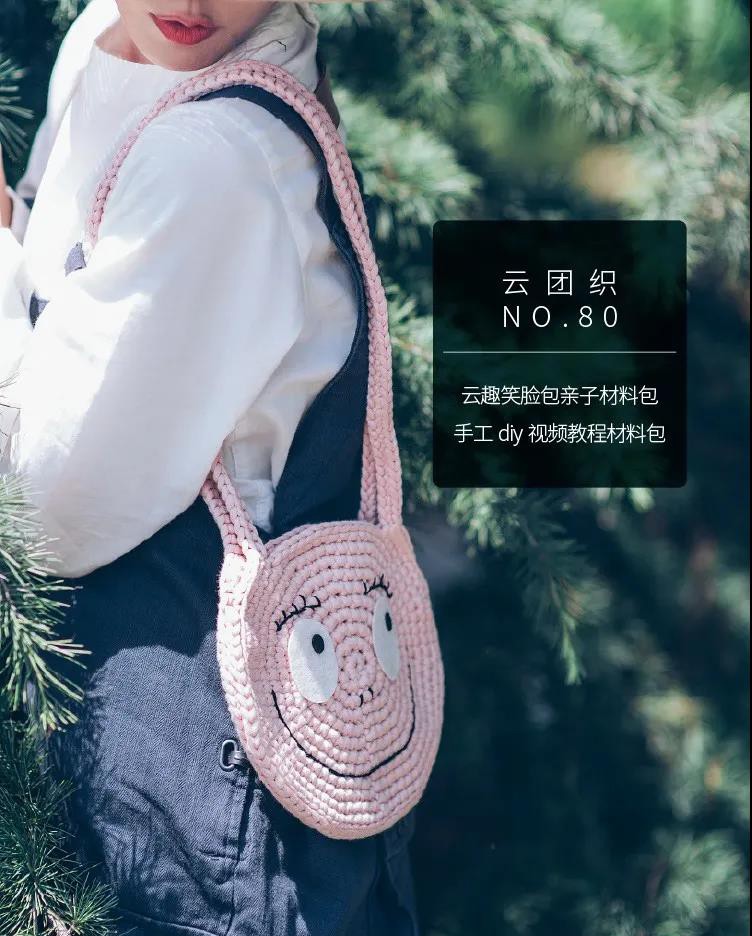 钩针笑脸包